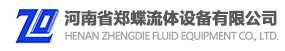 河南省郑蝶流体设备有限公司