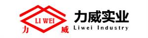 河南力威实业有限公司
