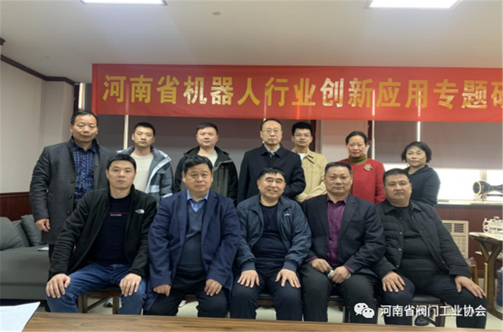 河南省机器人行业协会