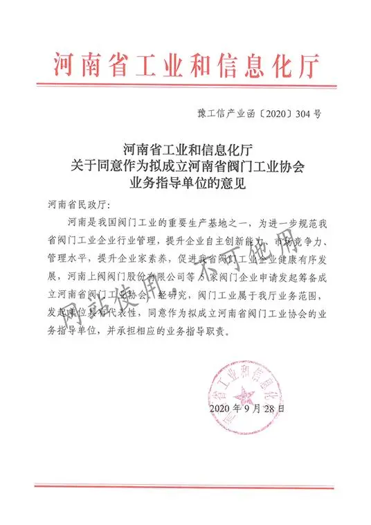 阀协工信厅文件