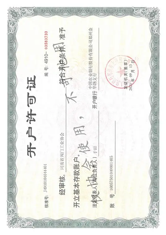 开户许可证